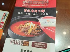 -肖记公安牛肉鱼杂馆·省级非物质文化遗产(三角路直营店)