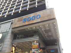 -崇光百货(尖沙咀店)