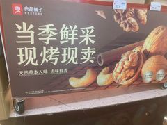 -良品铺子(海林广场店)