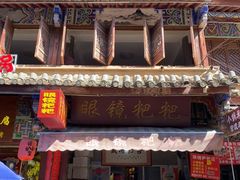 -眼镜粑粑