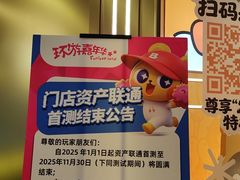 -环游嘉年华(广州-天河城店)