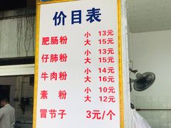 -甘记肥肠粉(马鞍北路店)