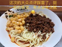 -花市豌杂面(民生路店)