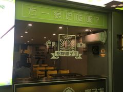 门面-糖匠(垂虹路店)