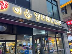 -米笑情(韩乐坊店)