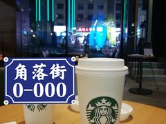 -星巴克臻选(济南万达店)