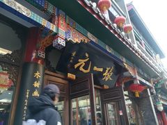 -张一元(总店)