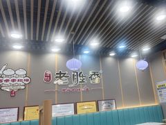 -老胜香包子铺(天津机场店)