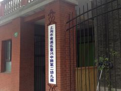 iphone_upload_pic-复兴中路第二幼儿园