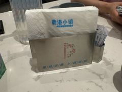 -鹿港小镇(悠唐店)