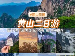 -黄山风景区