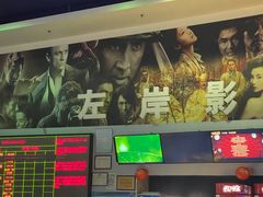 -左岸国际电影城(泉汇购物广场店)