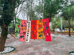 -辛庄国际文化艺术区