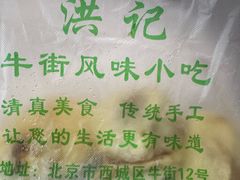 -牛街洪记小吃店(牛街店)