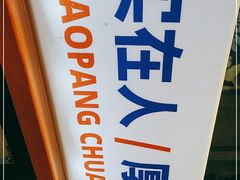 -老胖串店(山大路店)