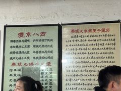 -吕家米皮