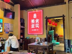 -富正毅三下锅·湘西韵味(天门山索道店)