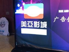 -天津美亚HeyLED影城(天津水游城店)