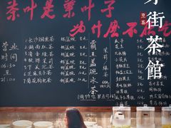 -東茅街茶馆