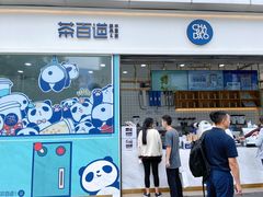 门面-茶百道(春熙路银石广场店)