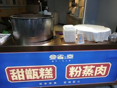 -叁省斋粉蒸肉甑糕·清真(回民街店)