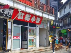 -红帽小馆(向阳路店)