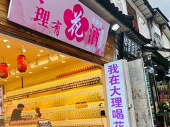 -大理古城