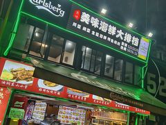 -美味海鲜大排档(明发美食地标店)
