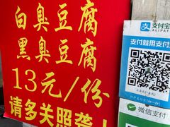 -无声臭豆腐(大井1号店)