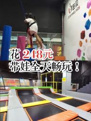 -蹦贝运动中心·蹦床·攀岩·闯关(龙岗店)