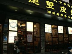-正德顺順德雙皮奶(中信店)