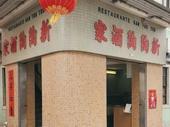 -新陶陶酒家