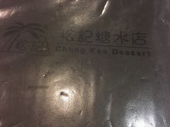 -松记糖水店(铜锣湾分店)