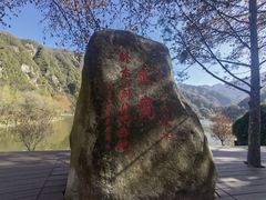 -秦岭终南山世界地质公园翠华山景区