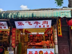 -阆辣荟餐饮(老味道8年·古城店)