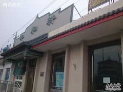 -丰和轩餐厅(西四环南路辅路店)