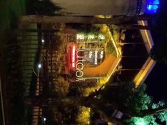 -胡桃里音乐餐厅(陶溪川店)(川湘赣菜·世界百大酒庄直供红酒·音乐表演)