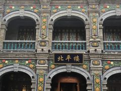 -北平楼·烤鸭·北京菜(牡丹园店)