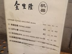 -金生隆(六铺炕店)