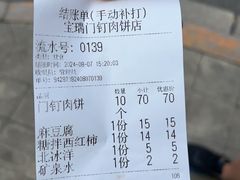 -宝瑞门钉肉饼店