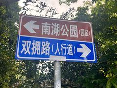 -南宁南湖公园