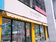 -诚实果品批发行(三星路店)