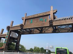 -溱湖国家湿地公园