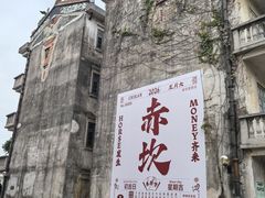-赤坎·广东华侨国际旅游度假区