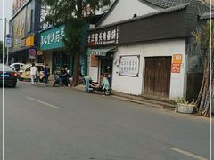 -老汪猪头肉春饼店