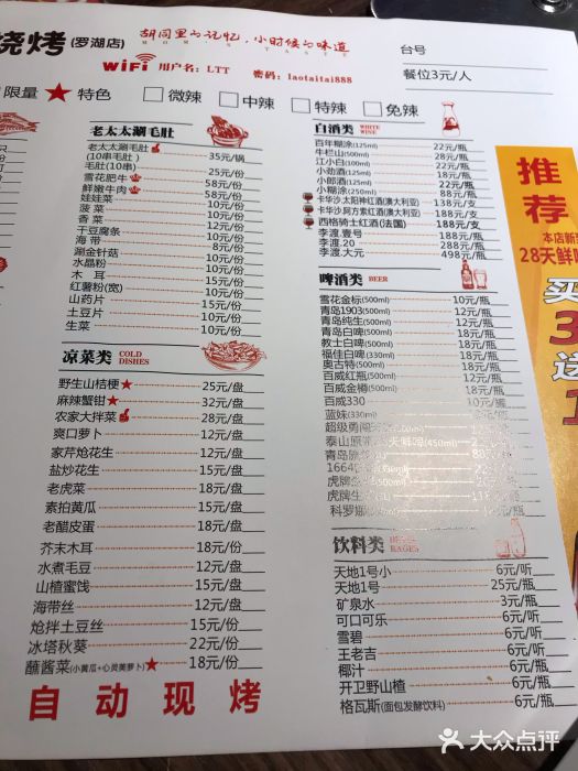 邢氏老太太烧烤(罗湖店)菜单图片