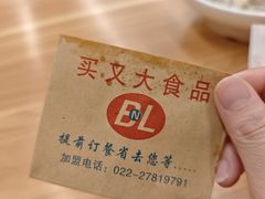 -买又大餐厅(福林里店)
