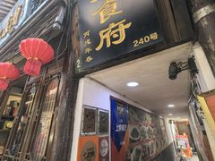 -洞天食府(北大街店)
