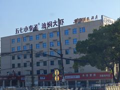 -五七小李子油焖大虾(总店)