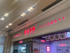 -孖记茶档·热腾茶餐(荔湾领展广场店)